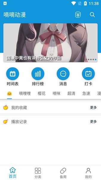 嘀嘀動漫正版2