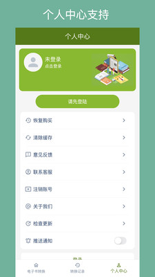 電子書轉換器安卓版4
