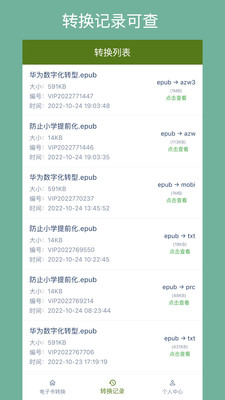 電子書轉換器安卓版3