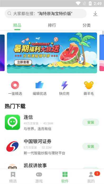 聯想應用商店0