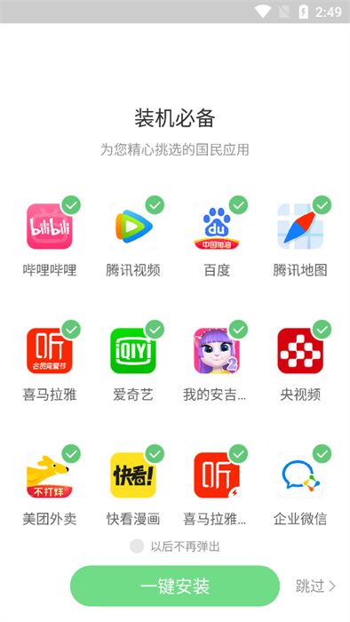 聯想應用商店1