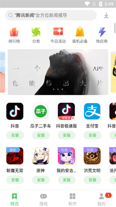 聯想應用商店3