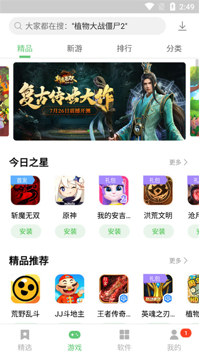 聯想應用商店2
