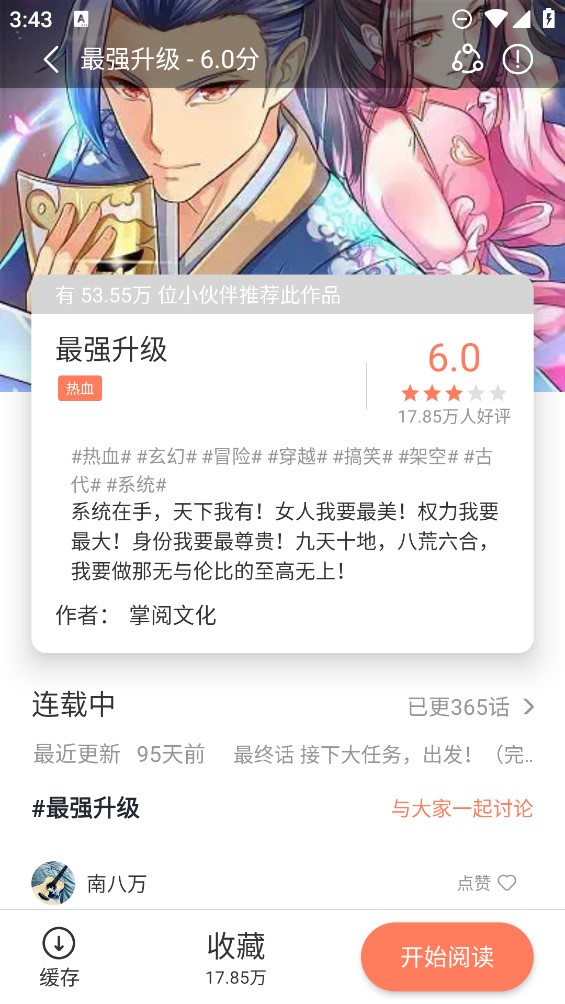 追漫大全最新版本2