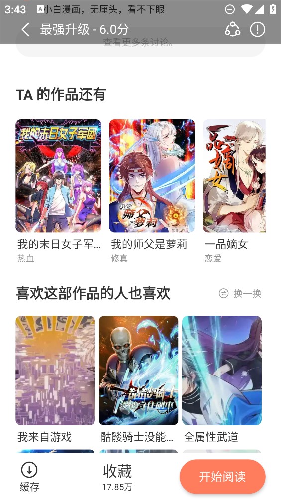 追漫大全最新版本4
