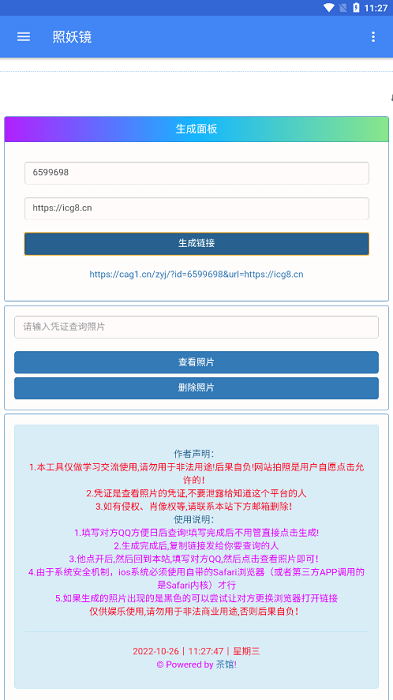 照妖鏡淘寶查號2