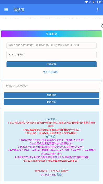 照妖鏡淘寶查號1