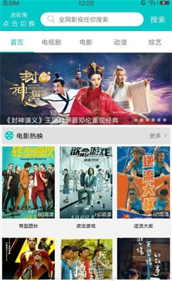 斑馬影視軟件5