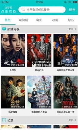斑馬影視軟件3