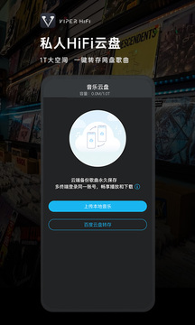 viperhifi音樂5