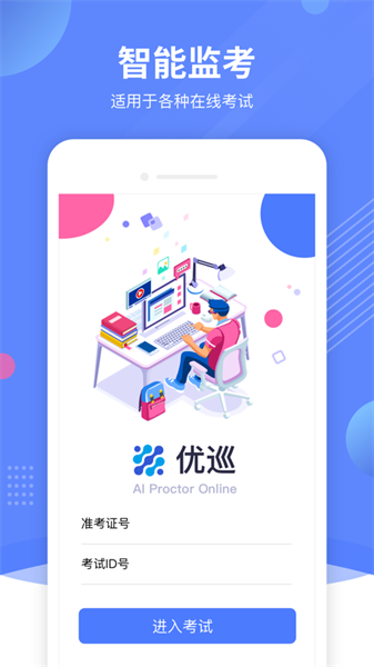 優(yōu)巡最新版4