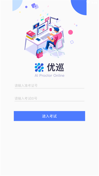 優(yōu)巡最新版1