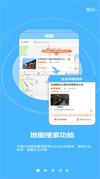 隴上食安app手機4