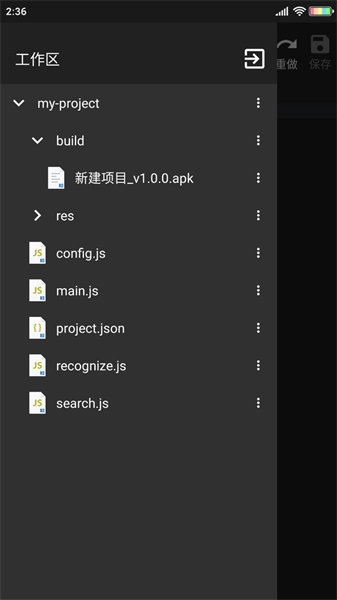 AutoJsPro免費版0