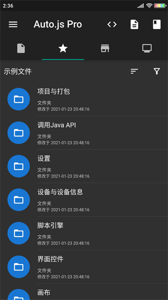 AutoJsPro免費版3