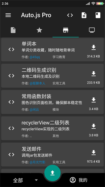AutoJsPro免費版2