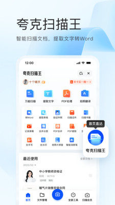 夸克下載安裝免費版4