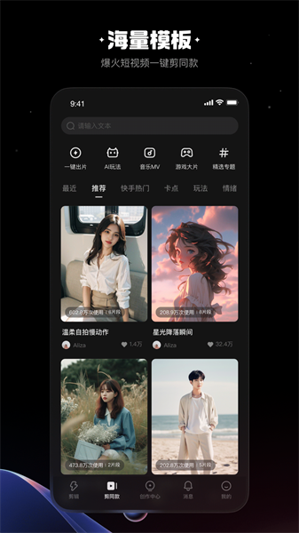 快影剪輯軟件免費下載2