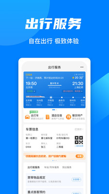 中國鐵路12306訂票2