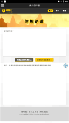 熊曰翻譯器2