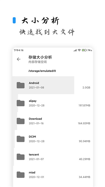 清濁手機清理軟件1