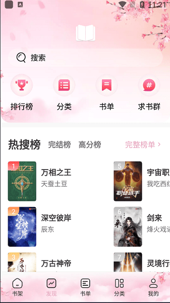 海棠搜書自由搜書2