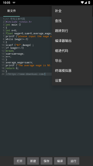 c4droid中文版3