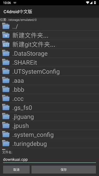 c4droid中文版1