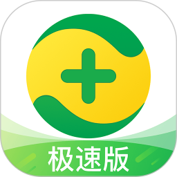 360安全衛士極速版