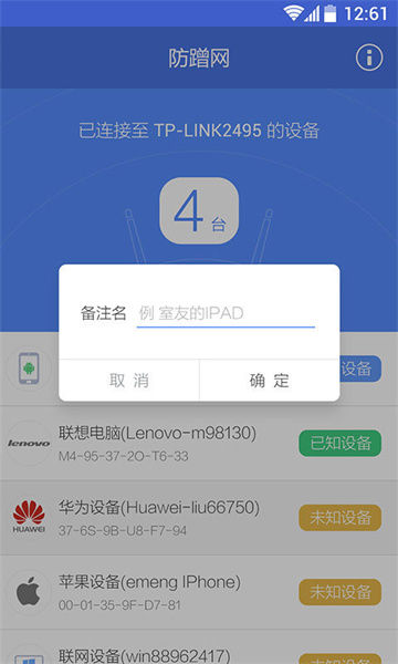 360防蹭網(wǎng)3