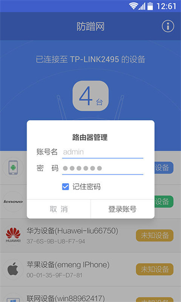 360防蹭網(wǎng)2