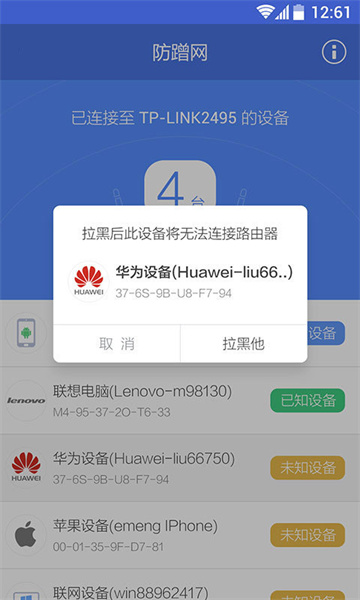 360防蹭網(wǎng)1