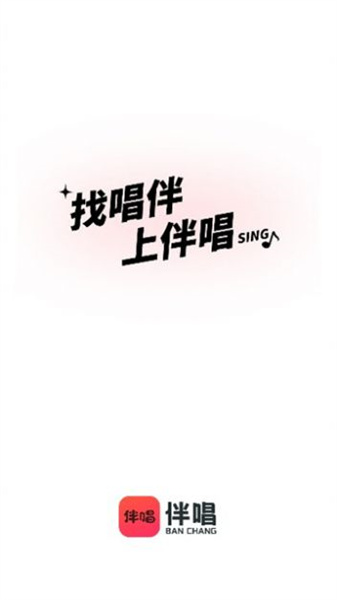 伴唱3