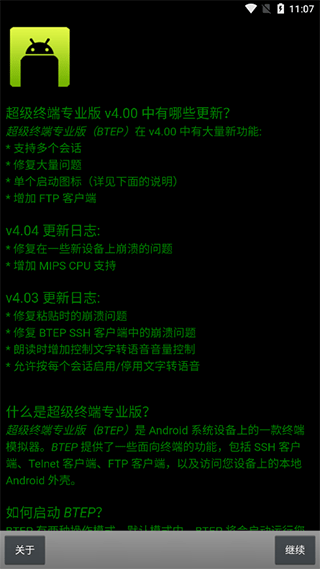 超級終端3