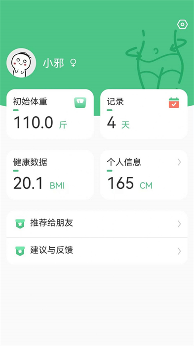 享瘦體重記錄1