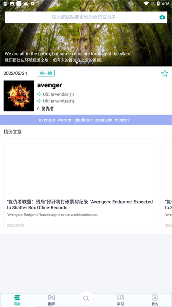 bing詞典4