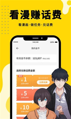 360漫畫應(yīng)用2