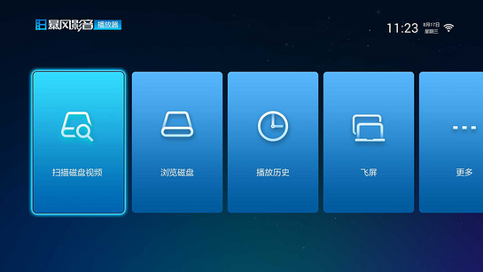 暴風影音tv版1