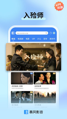 暴風(fēng)影音apk3