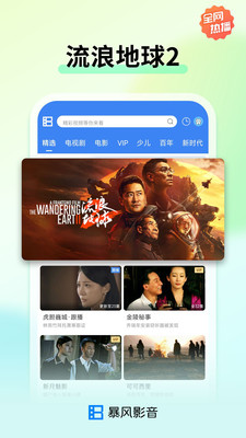 暴風(fēng)影音apk2