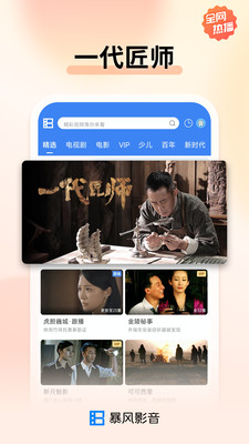 暴風(fēng)影音apk1