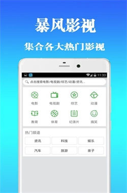 暴風影視最新版1