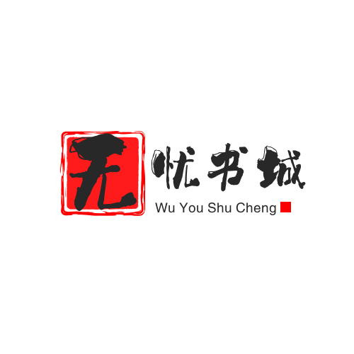 無憂書城小說