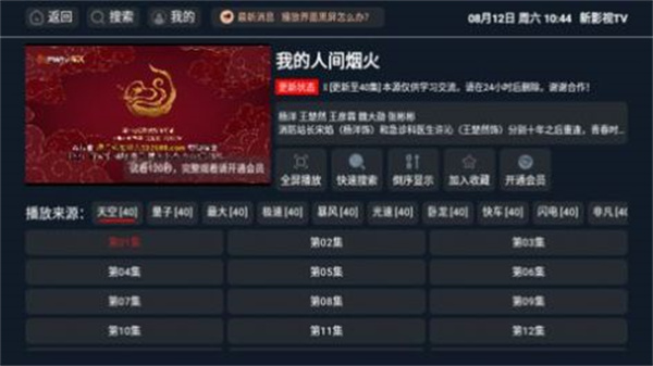 新影視TV2