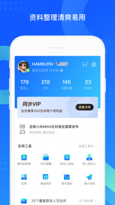 qq手機助手最新版本2