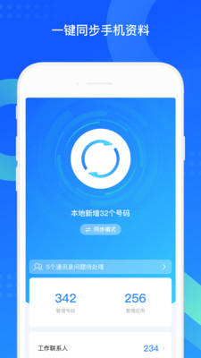 qq手機助手最新版本0