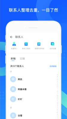 qq手機助手最新版本3