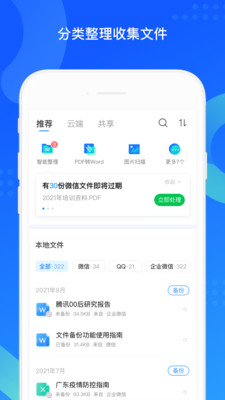 qq手機助手最新版本1