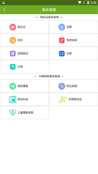 殘疾人服務2