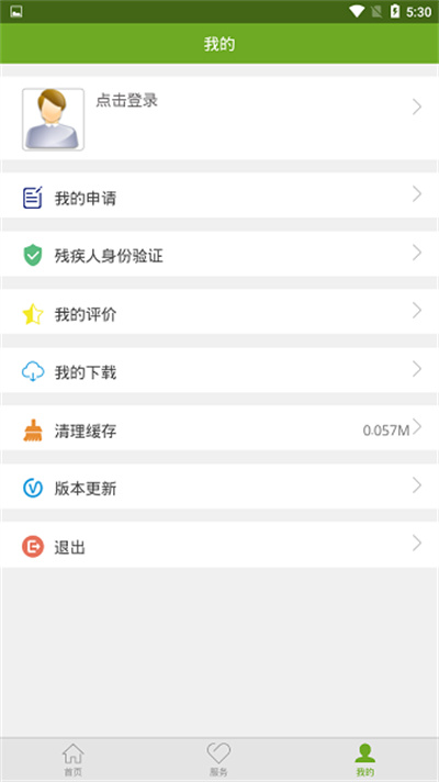 殘疾人服務1